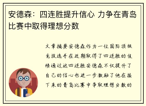 安德森：四连胜提升信心 力争在青岛比赛中取得理想分数