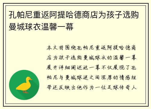 孔帕尼重返阿提哈德商店为孩子选购曼城球衣温馨一幕