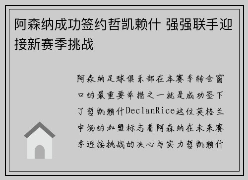 阿森纳成功签约哲凯赖什 强强联手迎接新赛季挑战