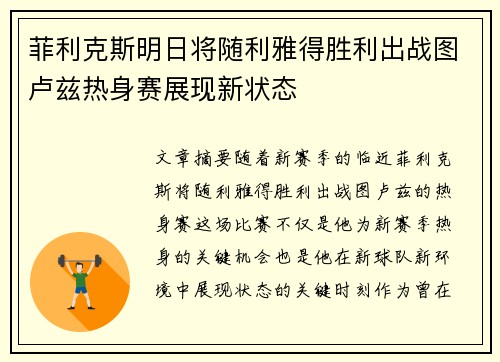 菲利克斯明日将随利雅得胜利出战图卢兹热身赛展现新状态