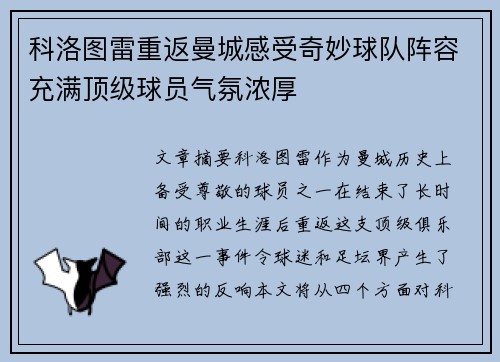 科洛图雷重返曼城感受奇妙球队阵容充满顶级球员气氛浓厚