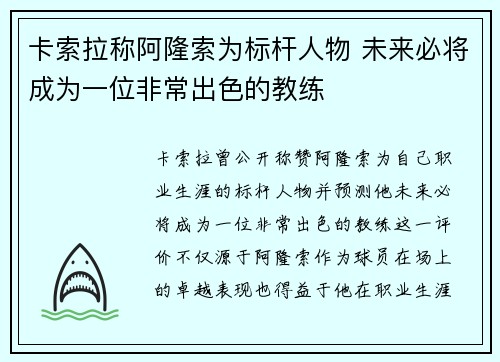卡索拉称阿隆索为标杆人物 未来必将成为一位非常出色的教练