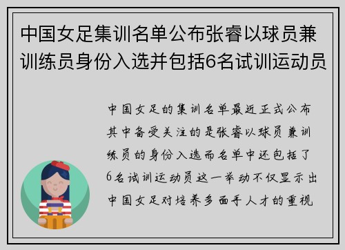 中国女足集训名单公布张睿以球员兼训练员身份入选并包括6名试训运动员