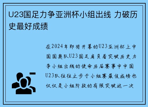 U23国足力争亚洲杯小组出线 力破历史最好成绩
