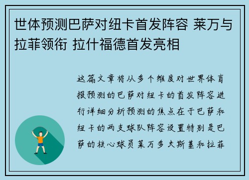 世体预测巴萨对纽卡首发阵容 莱万与拉菲领衔 拉什福德首发亮相