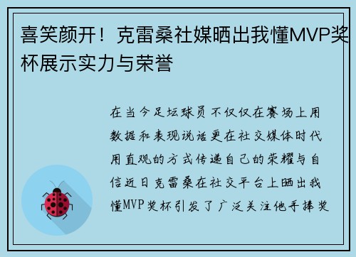 喜笑颜开！克雷桑社媒晒出我懂MVP奖杯展示实力与荣誉