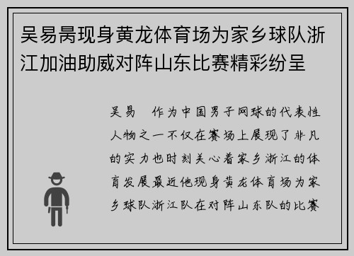 吴易昺现身黄龙体育场为家乡球队浙江加油助威对阵山东比赛精彩纷呈